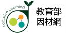 因材網