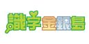 識字金銀島